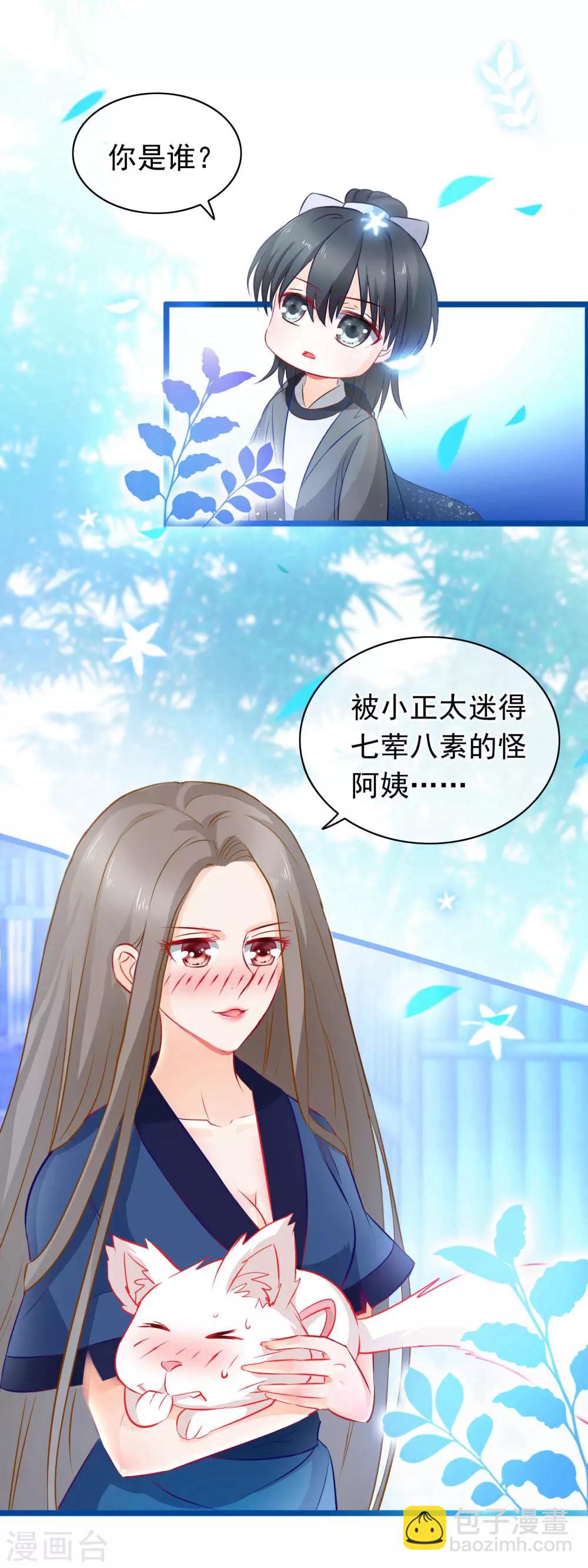 🍶穿越后捡到魔尊大人 第4话 禁地 第22页