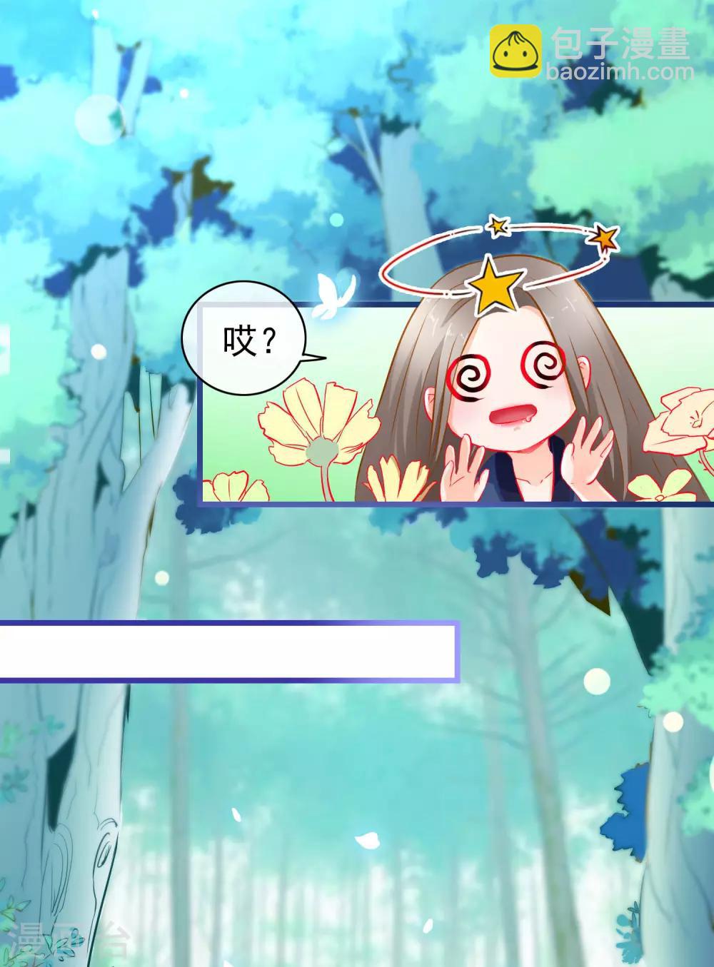 🍶穿越后捡到魔尊大人 第4话 禁地 第4页