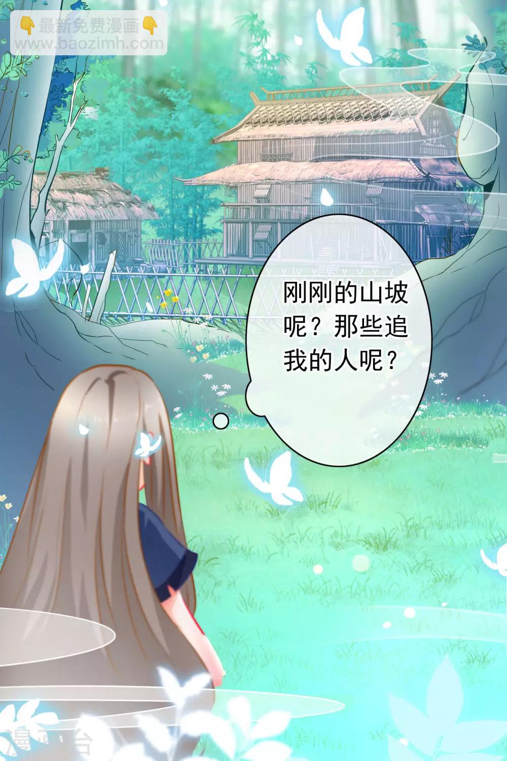 🍶穿越后捡到魔尊大人 第4话 禁地 第5页