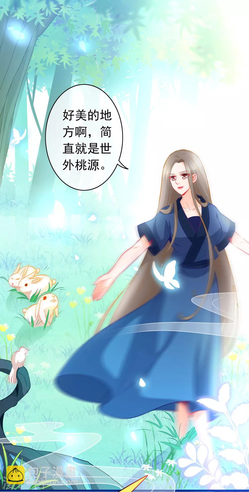 🍶穿越后捡到魔尊大人 第4话 禁地 第6页