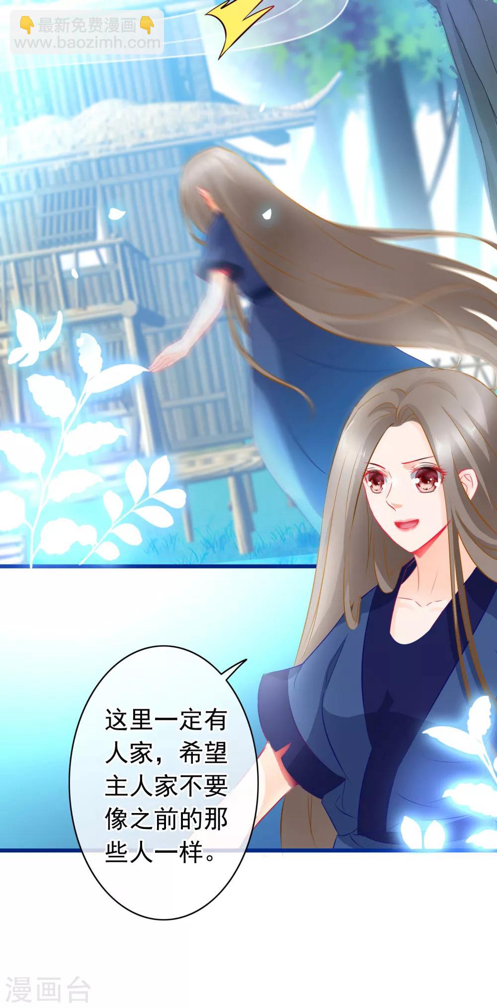 🍶穿越后捡到魔尊大人 第4话 禁地 第7页