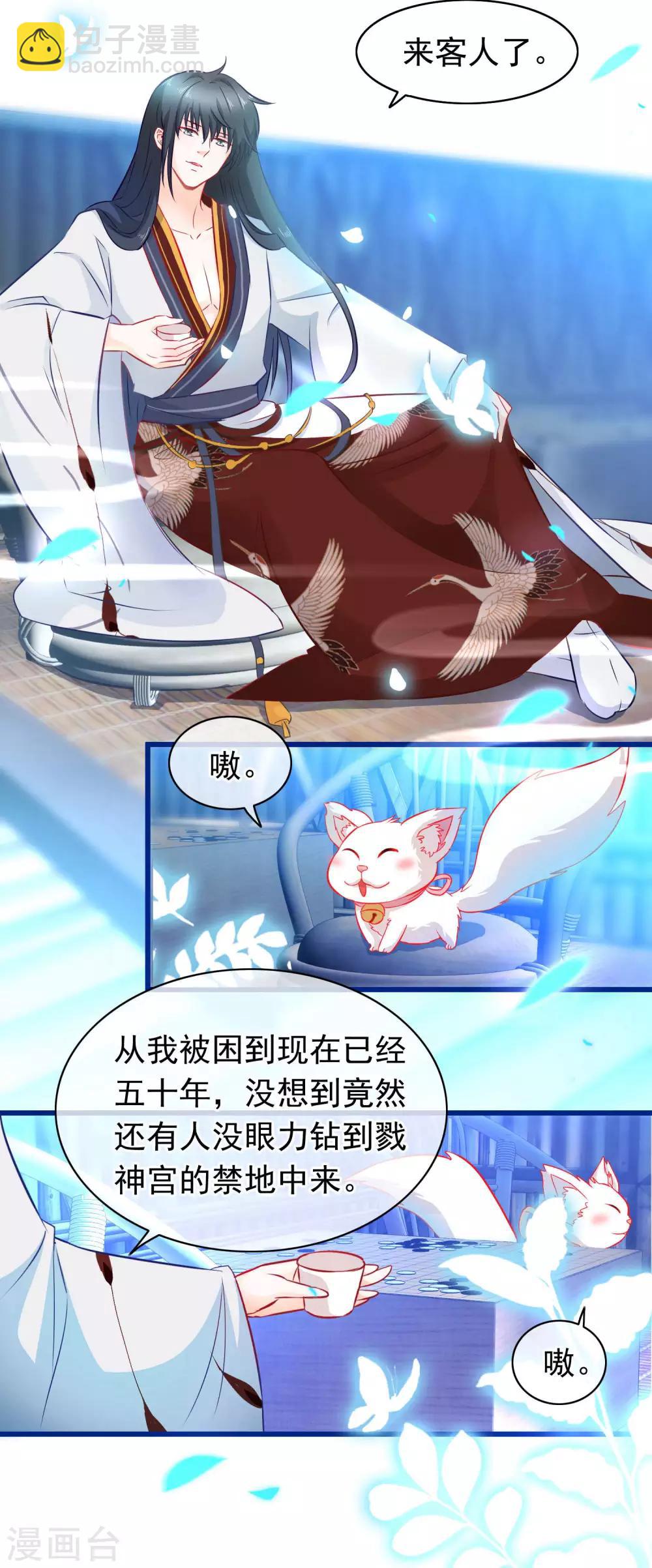 🍶穿越后捡到魔尊大人 第4话 禁地 第9页