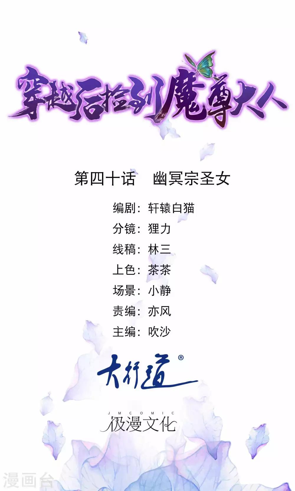 🍶穿越后捡到魔尊大人 第40话 幽冥宗圣女 第1页
