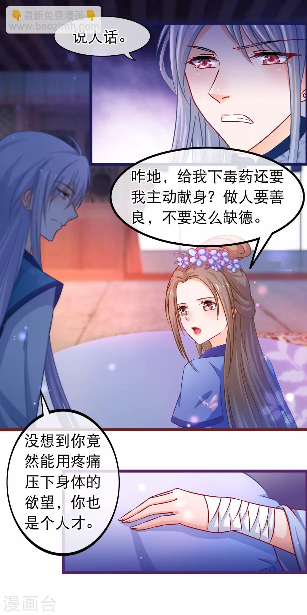 🍶穿越后捡到魔尊大人 第40话 幽冥宗圣女 第10页