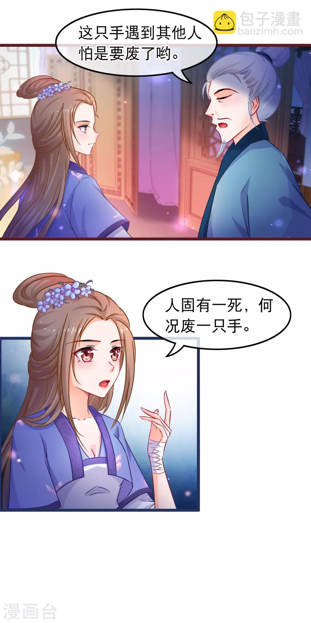 🍶穿越后捡到魔尊大人 第40话 幽冥宗圣女 第11页
