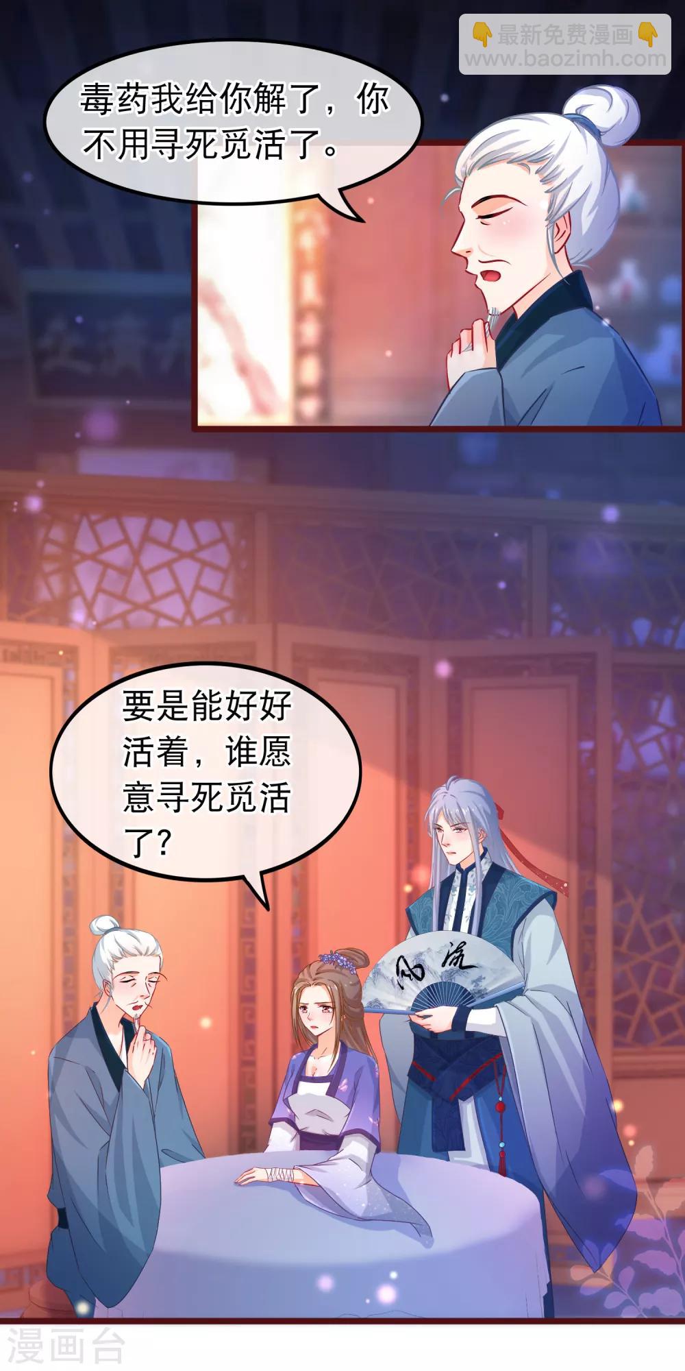 🍶穿越后捡到魔尊大人 第40话 幽冥宗圣女 第13页