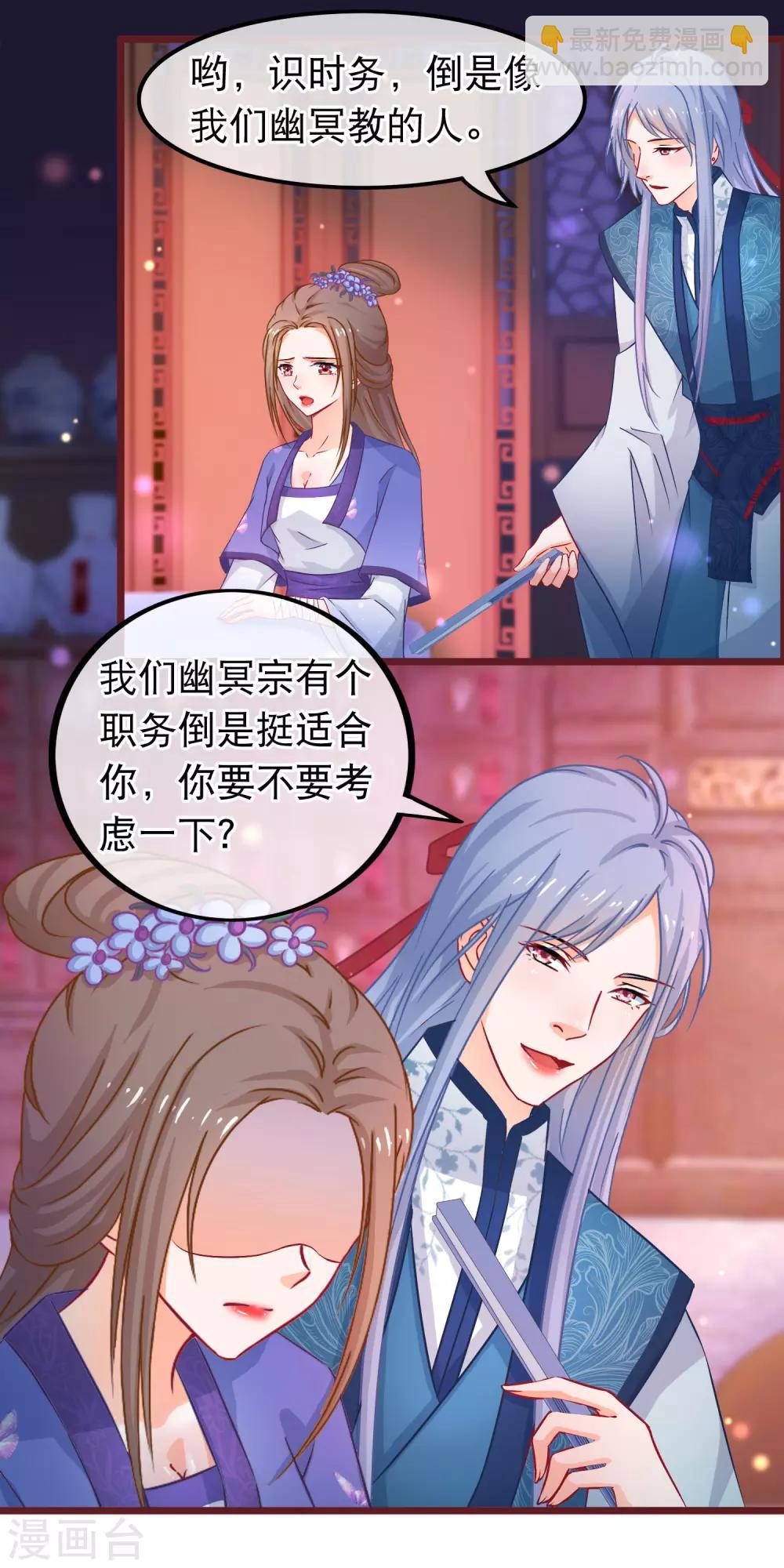 🍶穿越后捡到魔尊大人 第40话 幽冥宗圣女 第14页