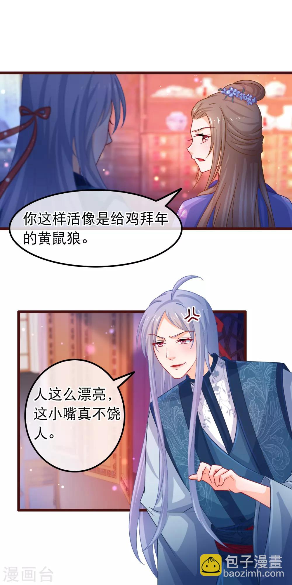 🍶穿越后捡到魔尊大人 第40话 幽冥宗圣女 第15页