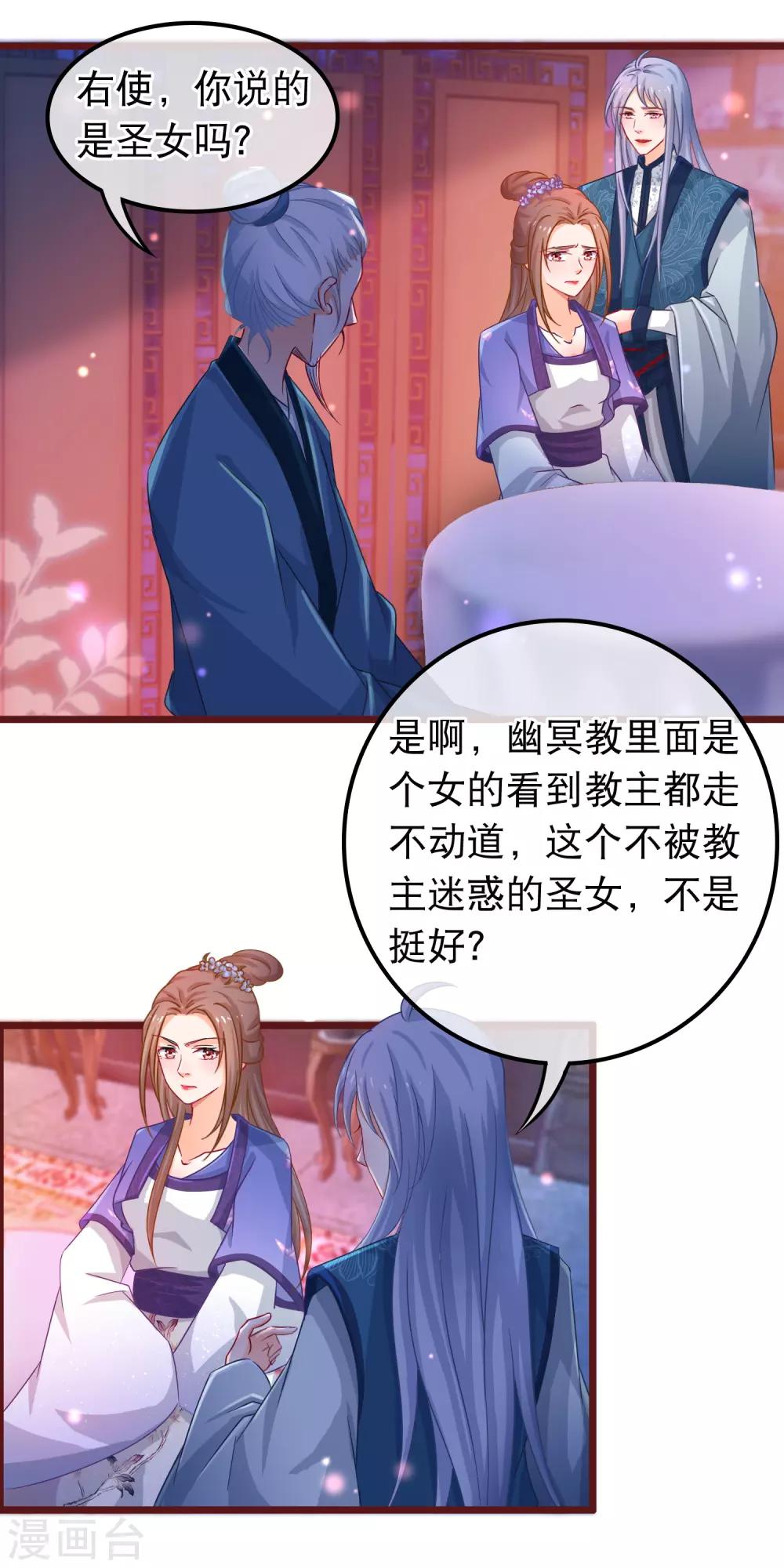 🍶穿越后捡到魔尊大人 第40话 幽冥宗圣女 第16页