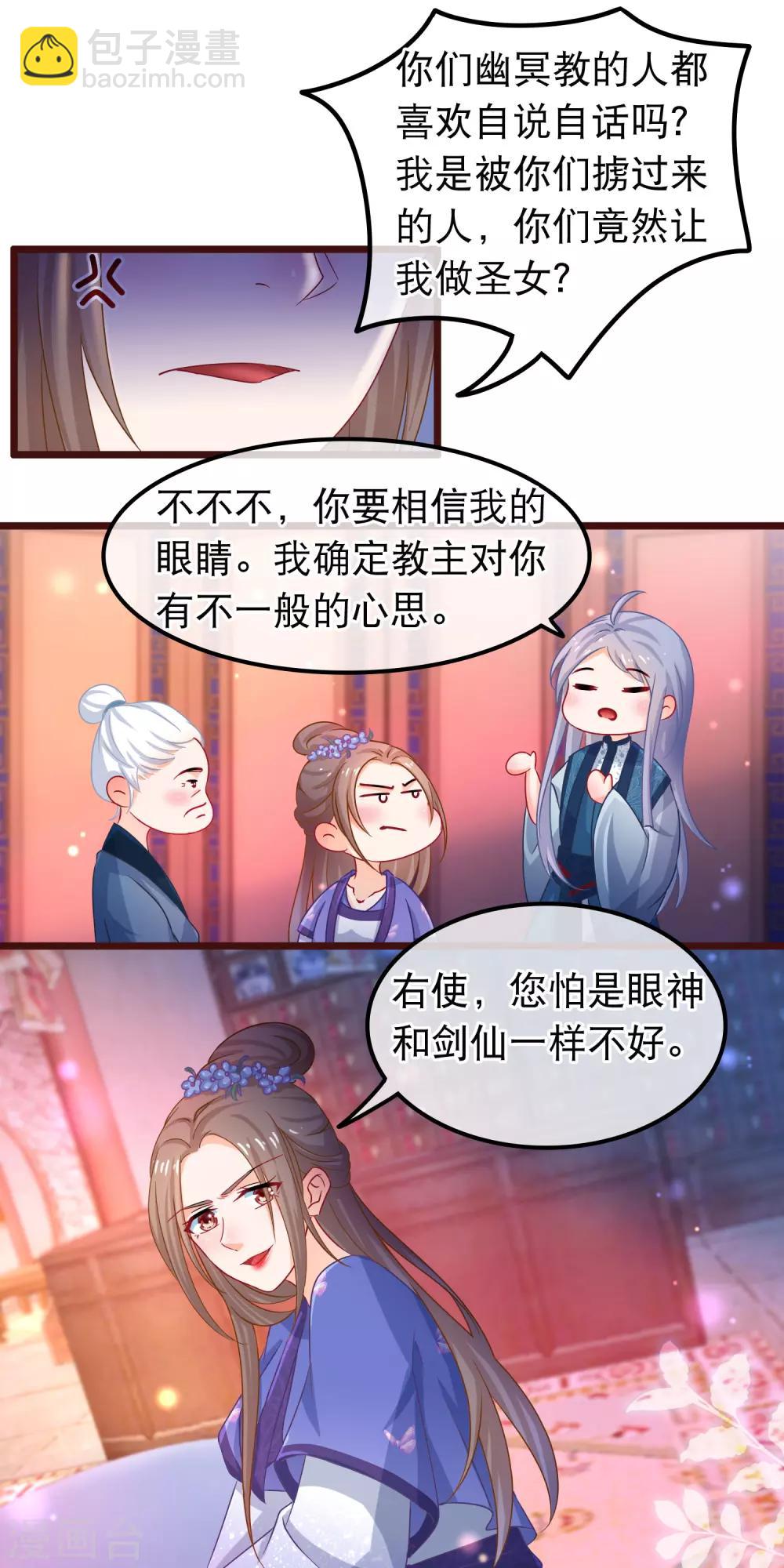 🍶穿越后捡到魔尊大人 第40话 幽冥宗圣女 第17页