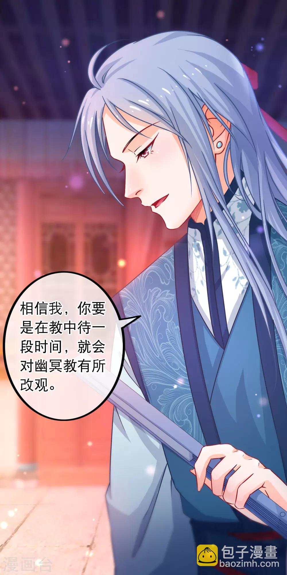 🍶穿越后捡到魔尊大人 第40话 幽冥宗圣女 第18页