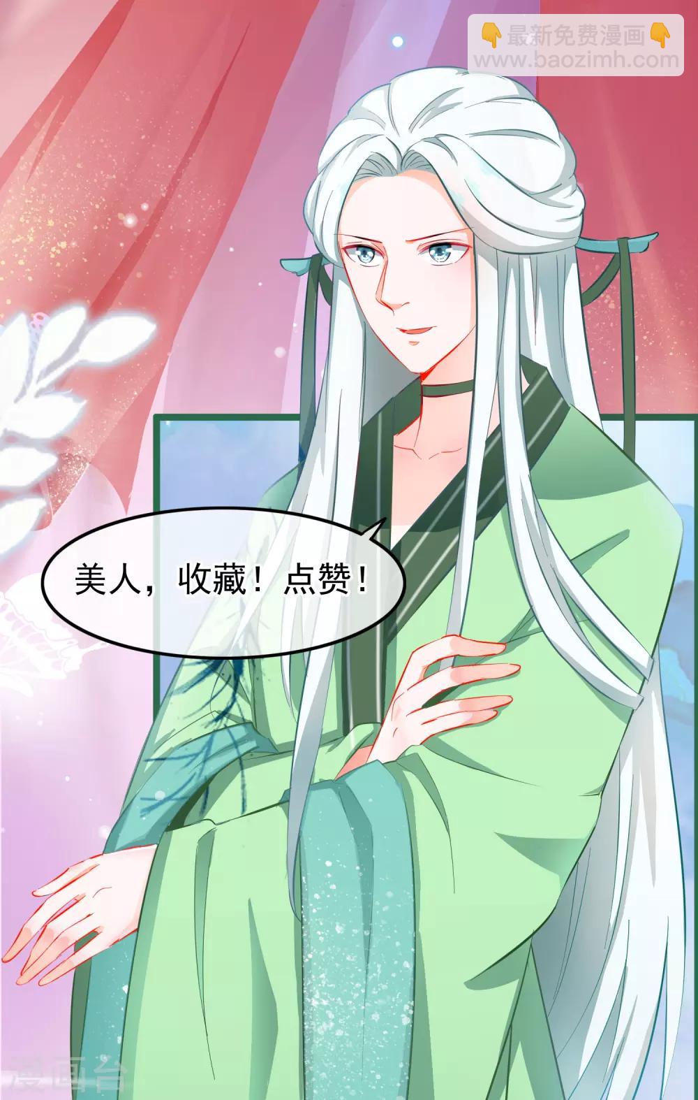 🍶穿越后捡到魔尊大人 第40话 幽冥宗圣女 第19页