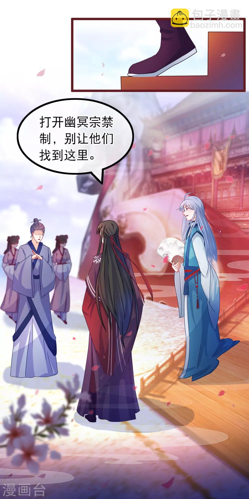 🍶穿越后捡到魔尊大人 第40话 幽冥宗圣女 第3页