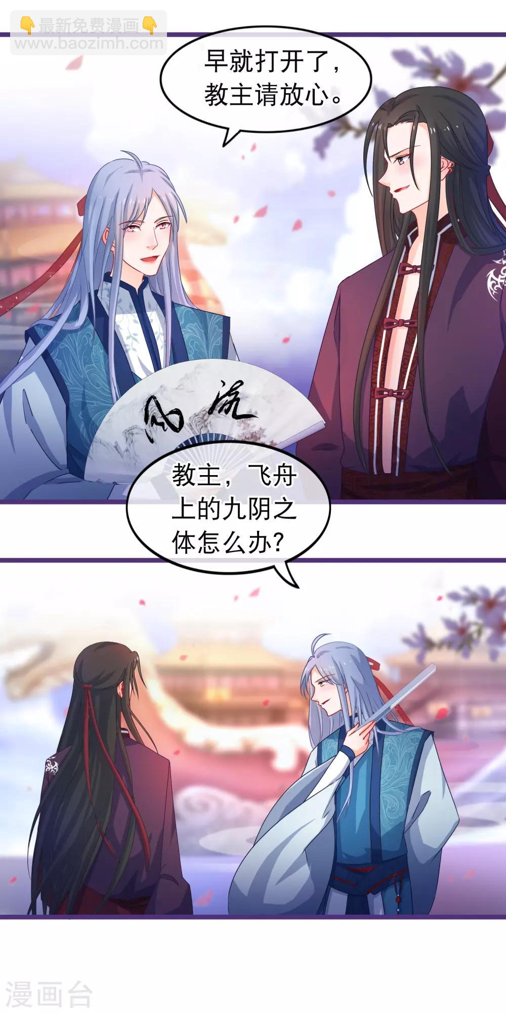 🍶穿越后捡到魔尊大人 第40话 幽冥宗圣女 第4页