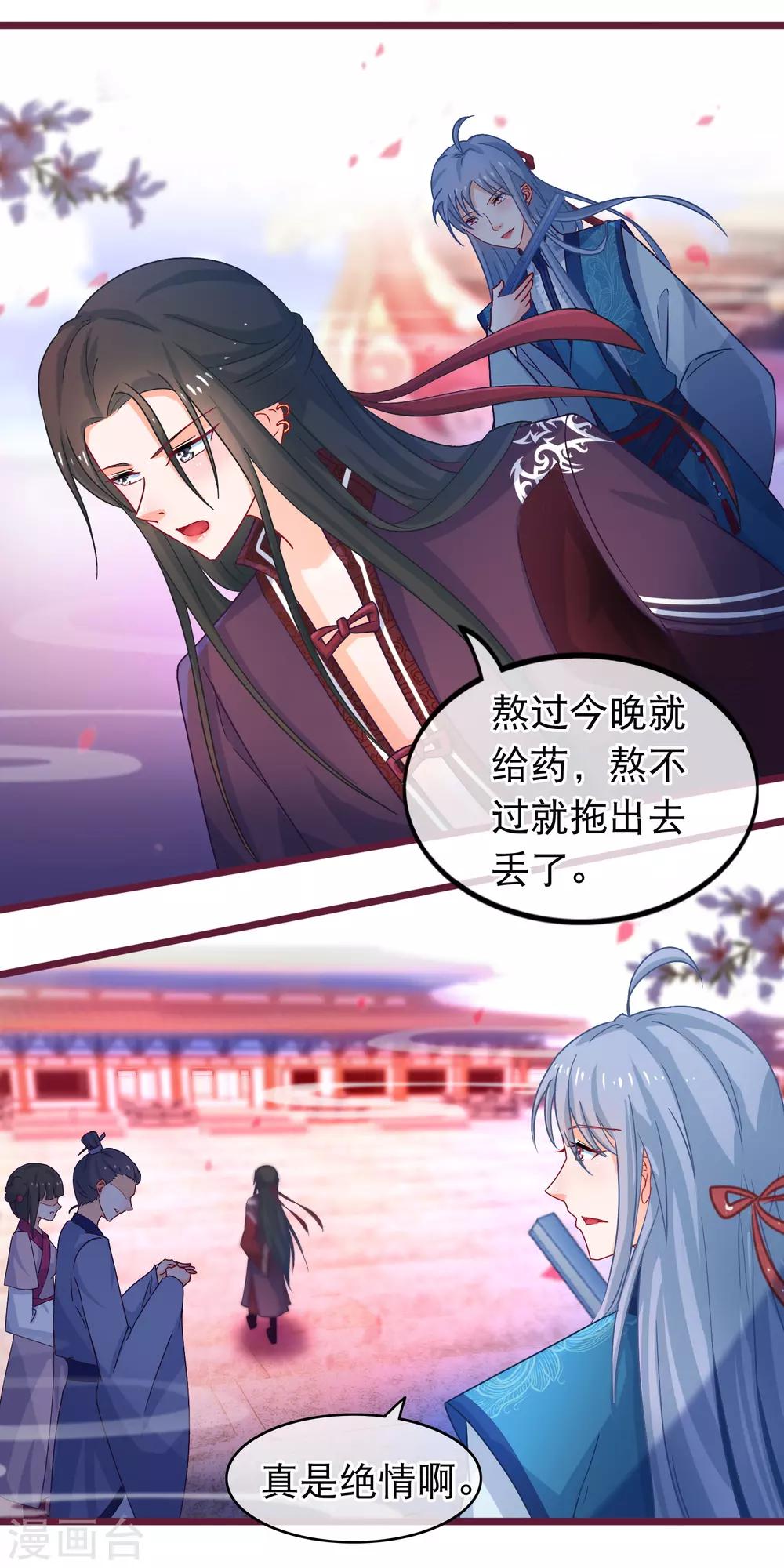 🍶穿越后捡到魔尊大人 第40话 幽冥宗圣女 第5页