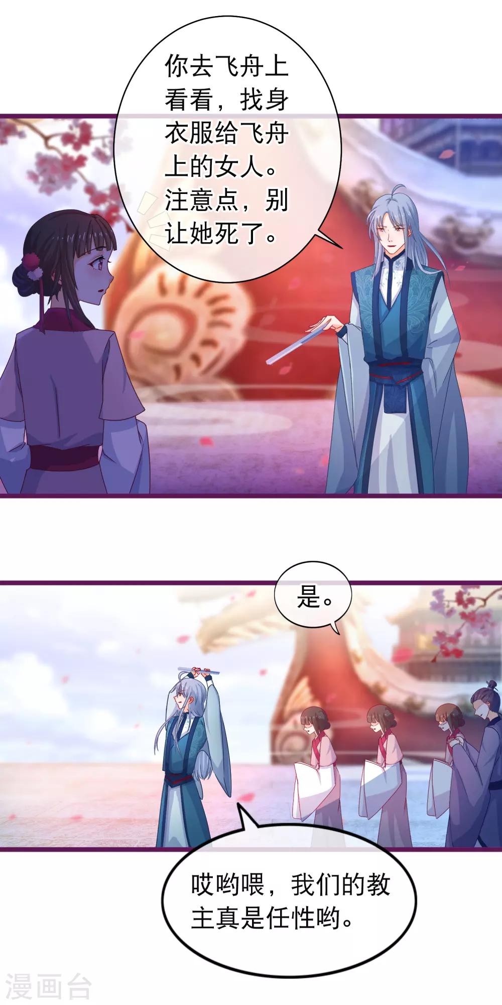 🍶穿越后捡到魔尊大人 第40话 幽冥宗圣女 第6页
