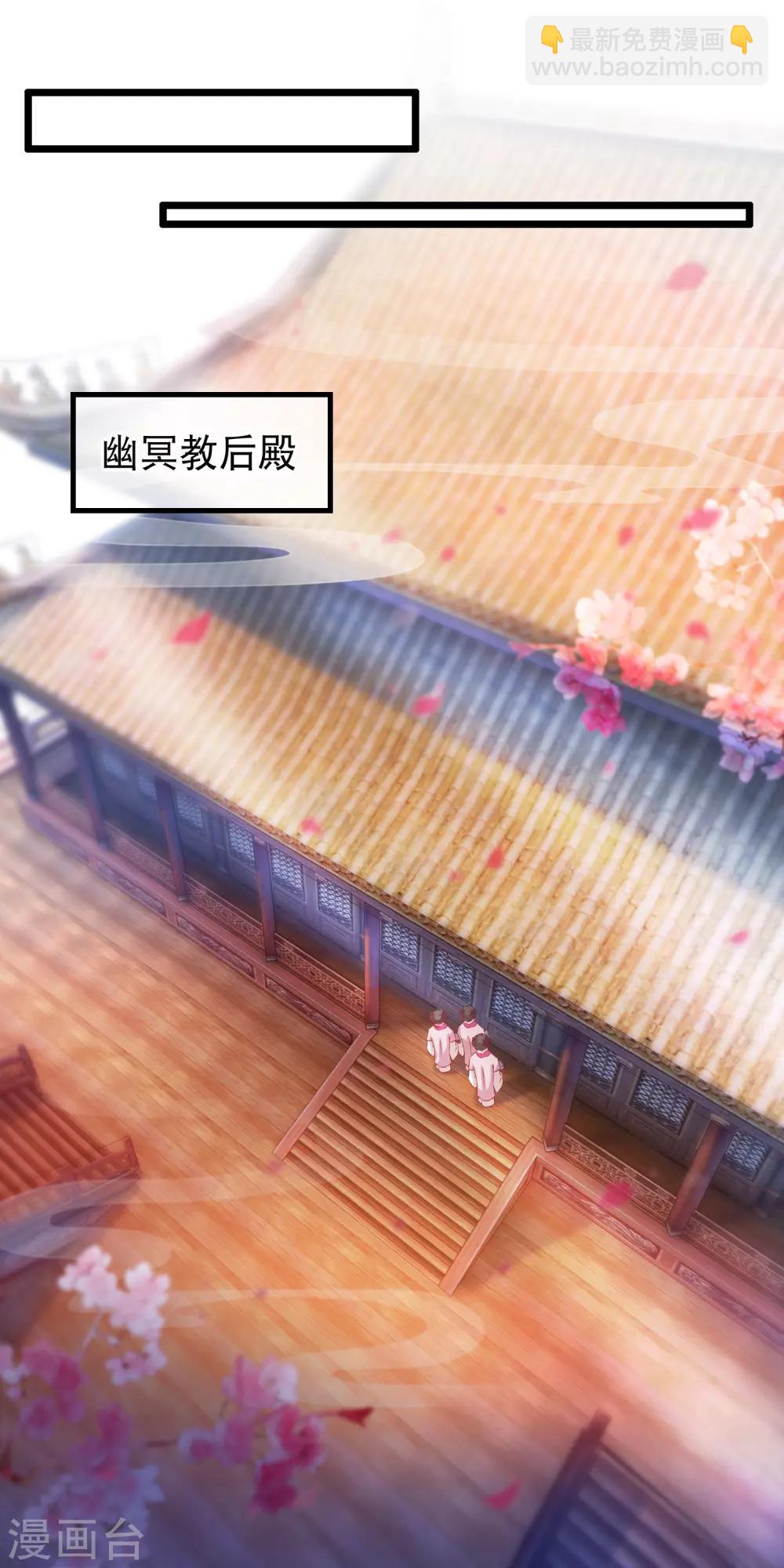 🍶穿越后捡到魔尊大人 第40话 幽冥宗圣女 第8页