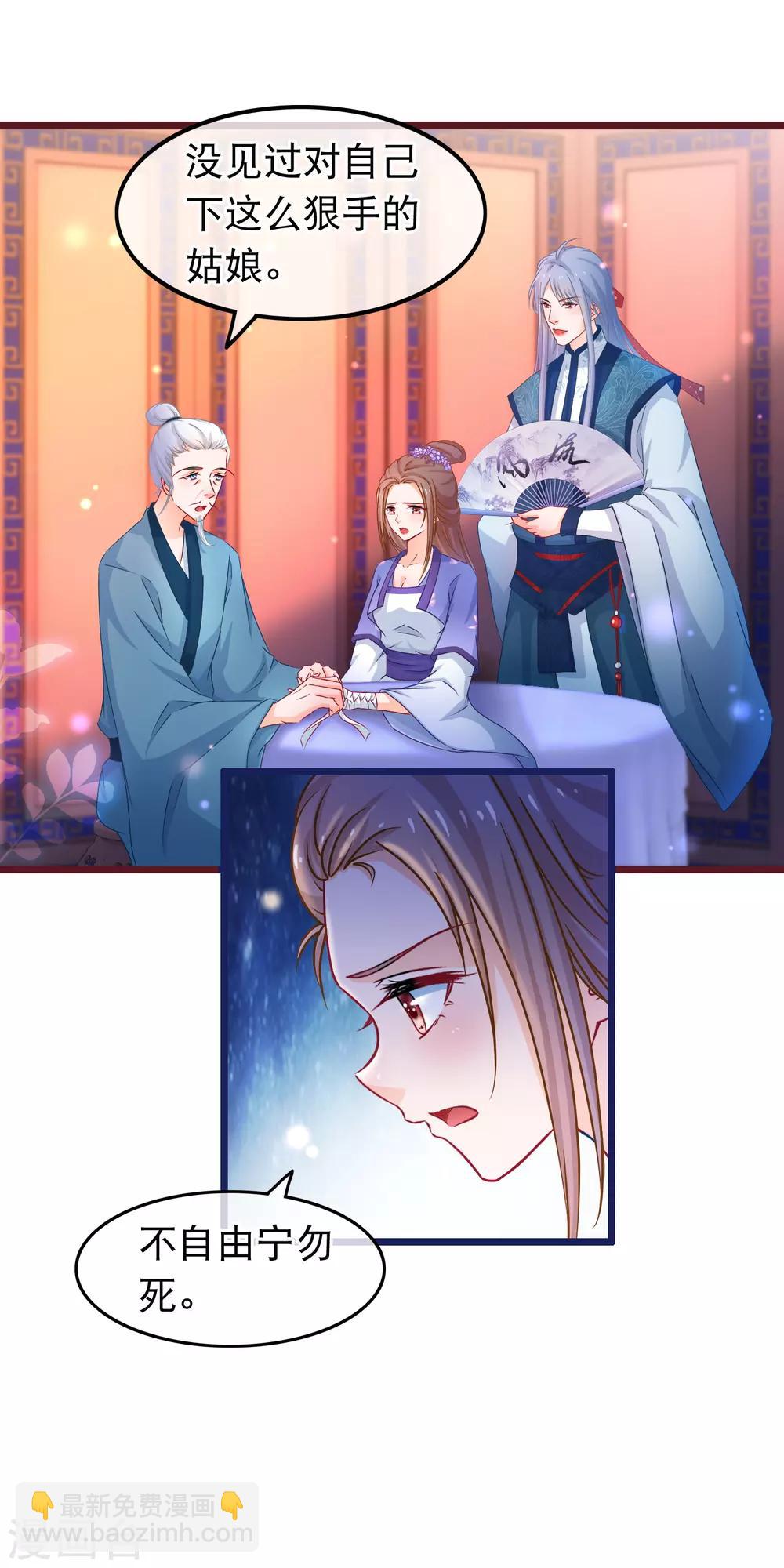 🍶穿越后捡到魔尊大人 第40话 幽冥宗圣女 第9页