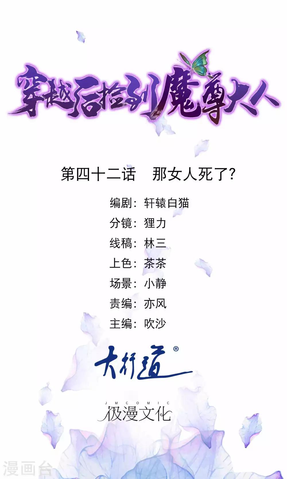 🍶穿越后捡到魔尊大人 第42话 那女人死了？ 第1页