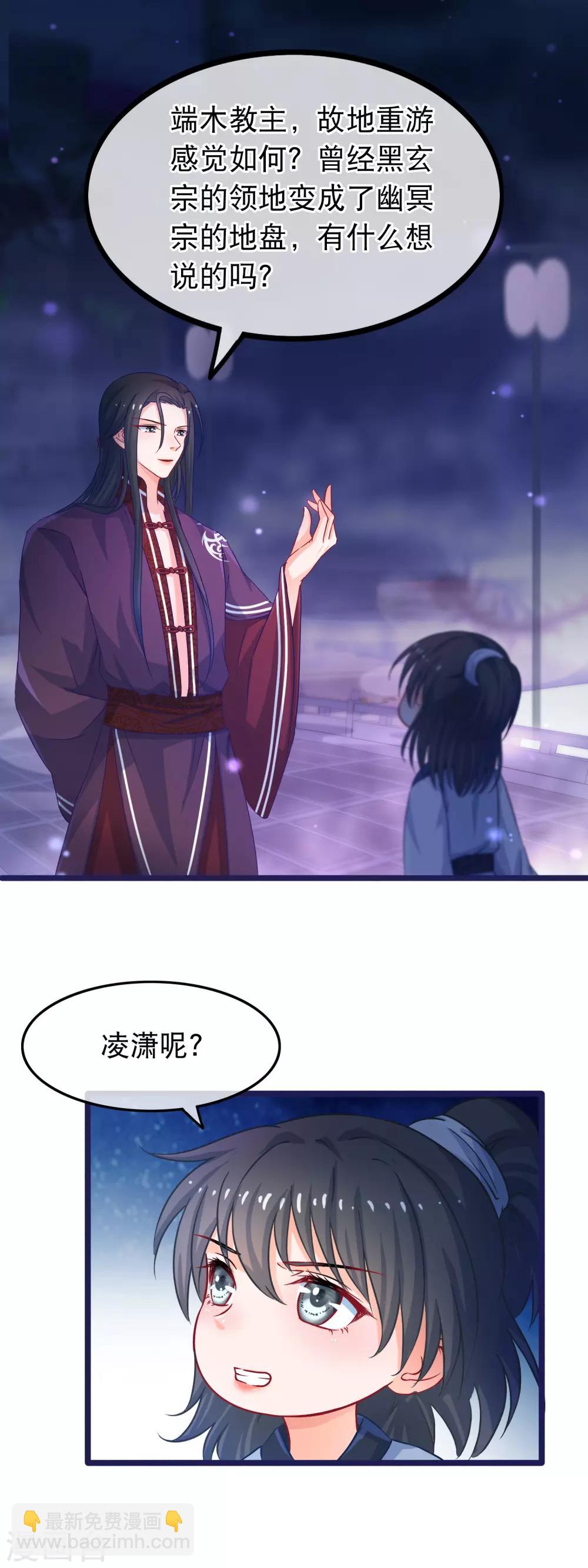 🍶穿越后捡到魔尊大人 第42话 那女人死了？ 第12页