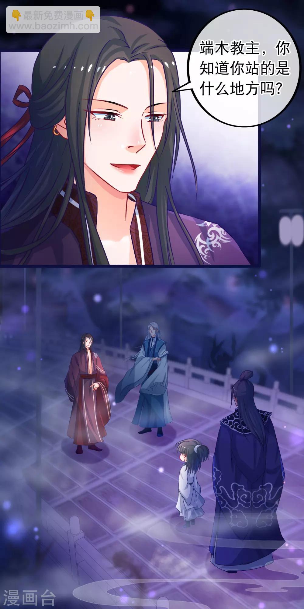 🍶穿越后捡到魔尊大人 第42话 那女人死了？ 第13页