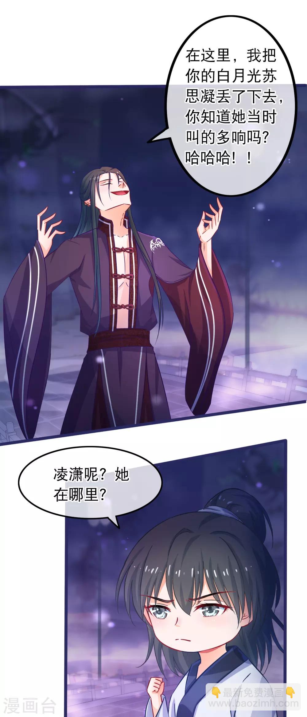 🍶穿越后捡到魔尊大人 第42话 那女人死了？ 第14页