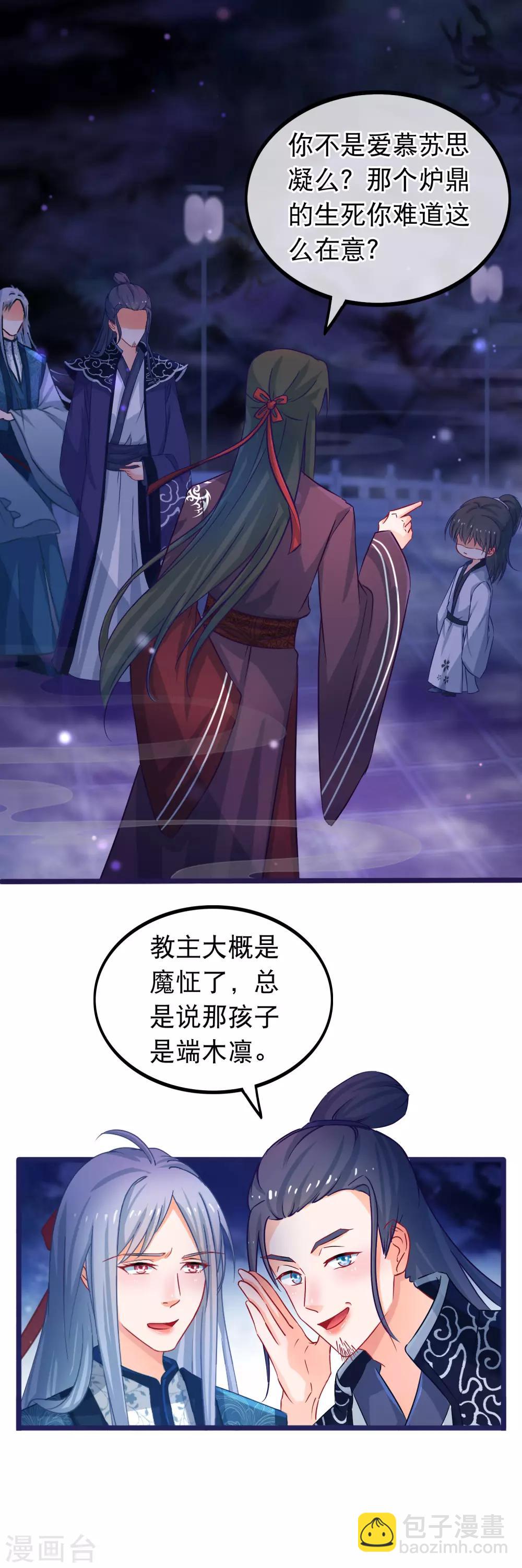 🍶穿越后捡到魔尊大人 第42话 那女人死了？ 第15页