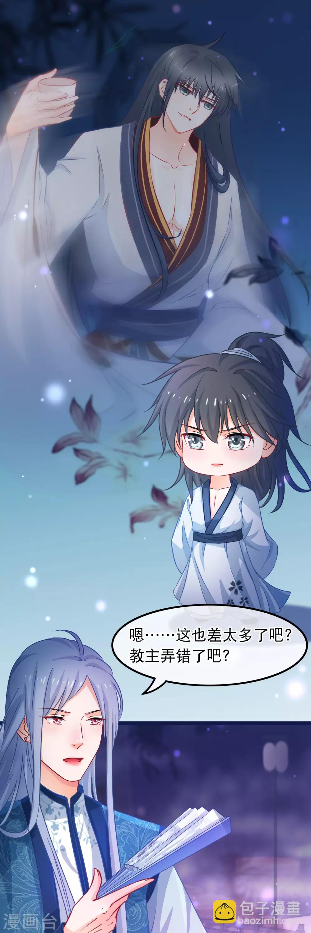 🍶穿越后捡到魔尊大人 第42话 那女人死了？ 第16页
