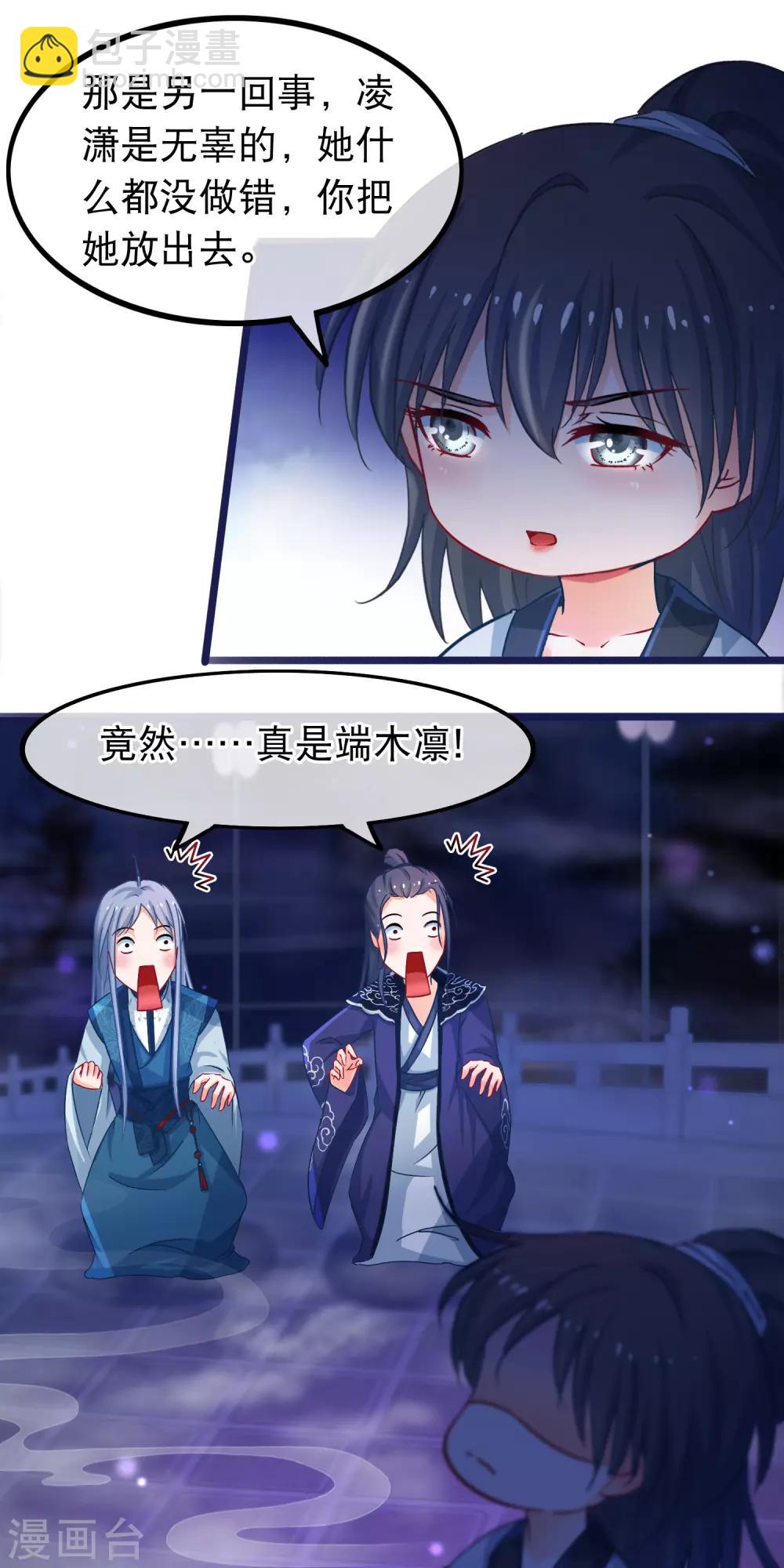 🍶穿越后捡到魔尊大人 第42话 那女人死了？ 第17页