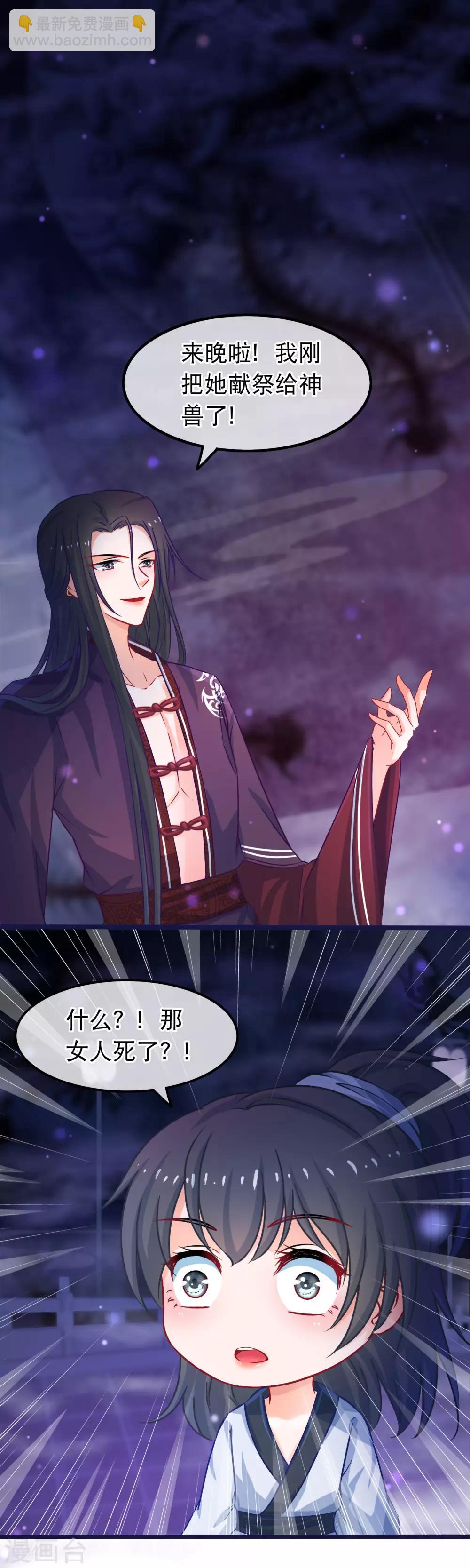 🍶穿越后捡到魔尊大人 第42话 那女人死了？ 第18页