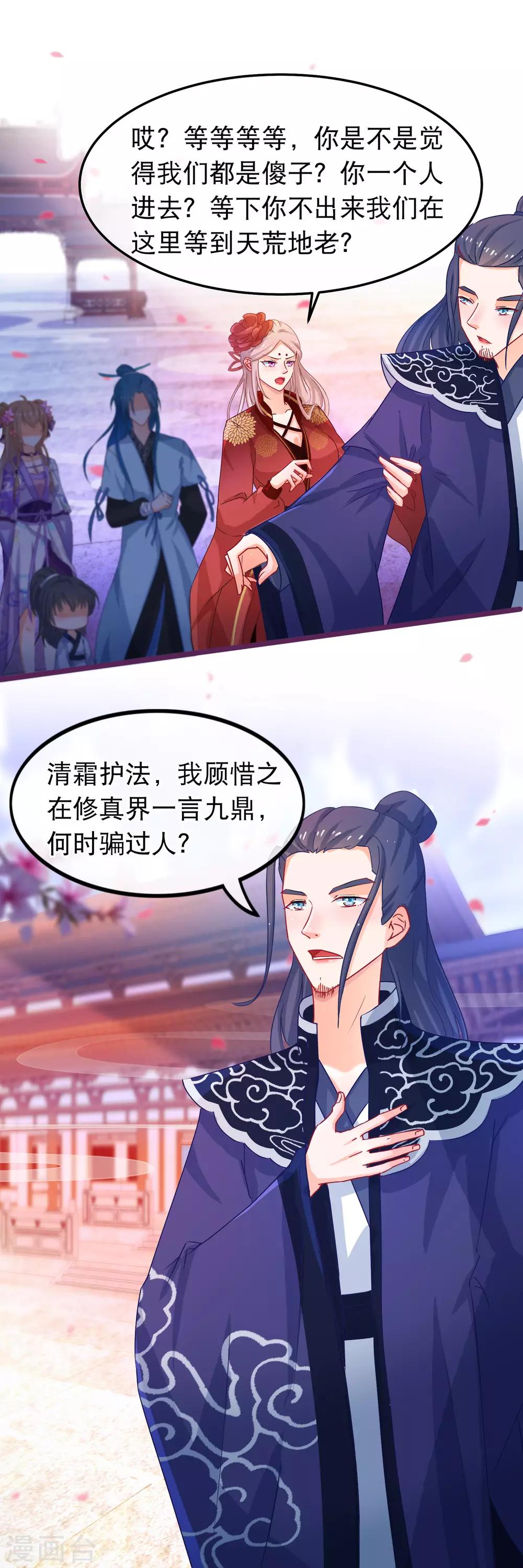 🍶穿越后捡到魔尊大人 第42话 那女人死了？ 第2页