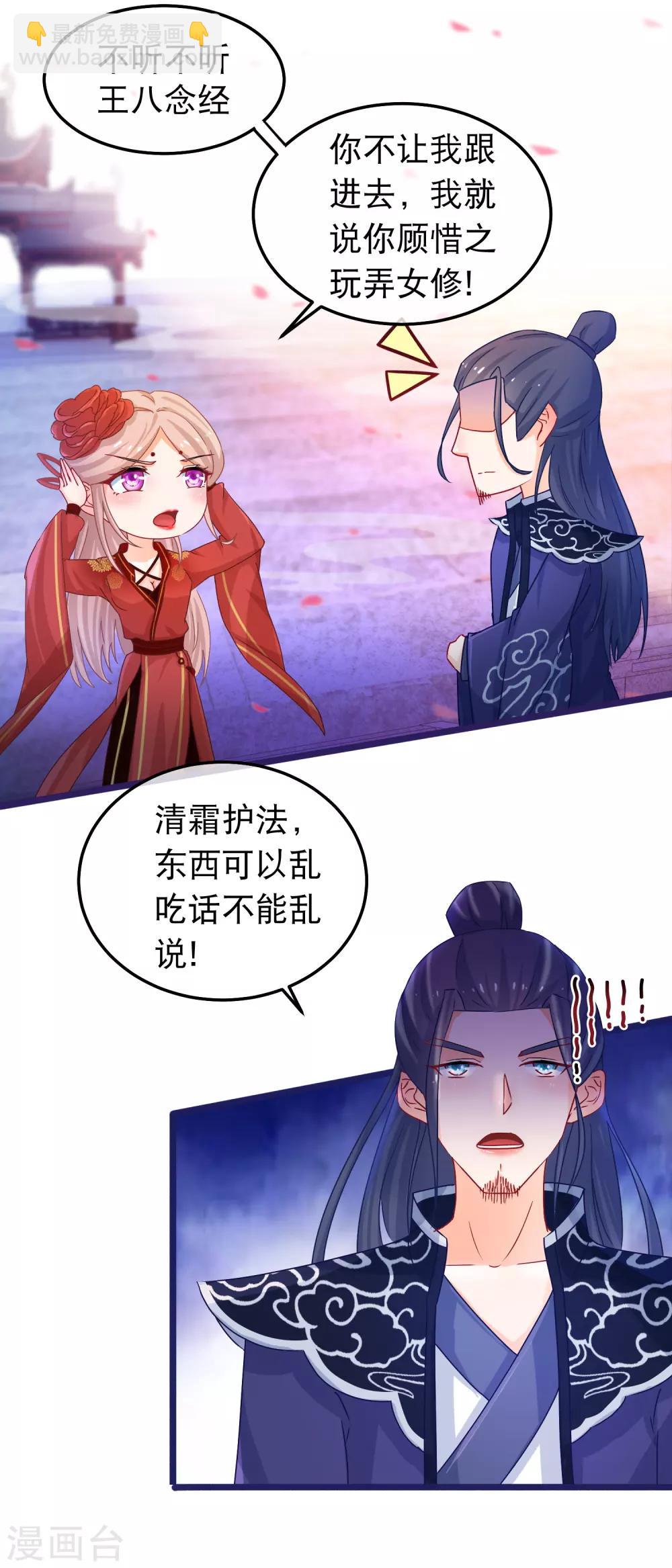 🍶穿越后捡到魔尊大人 第42话 那女人死了？ 第3页
