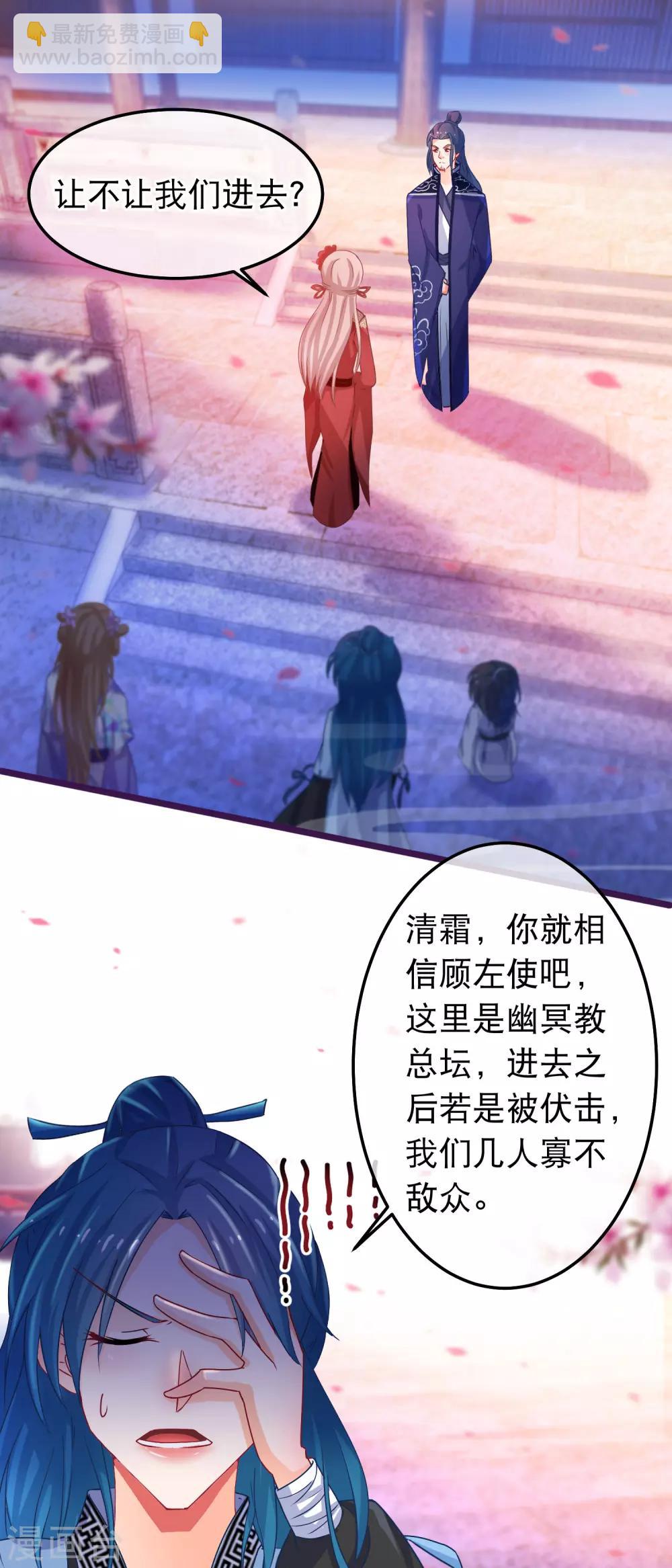 🍶穿越后捡到魔尊大人 第42话 那女人死了？ 第4页
