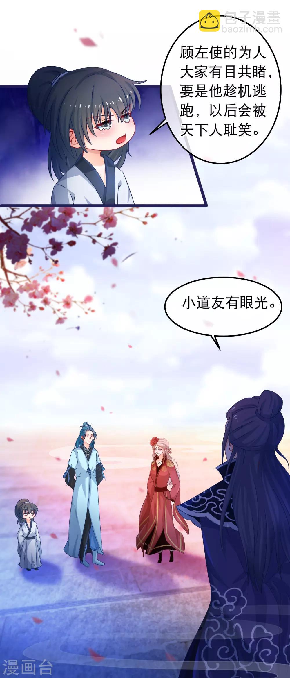 🍶穿越后捡到魔尊大人 第42话 那女人死了？ 第5页
