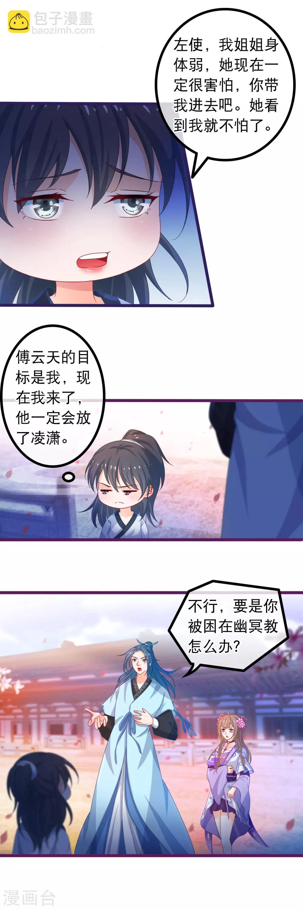 🍶穿越后捡到魔尊大人 第42话 那女人死了？ 第6页