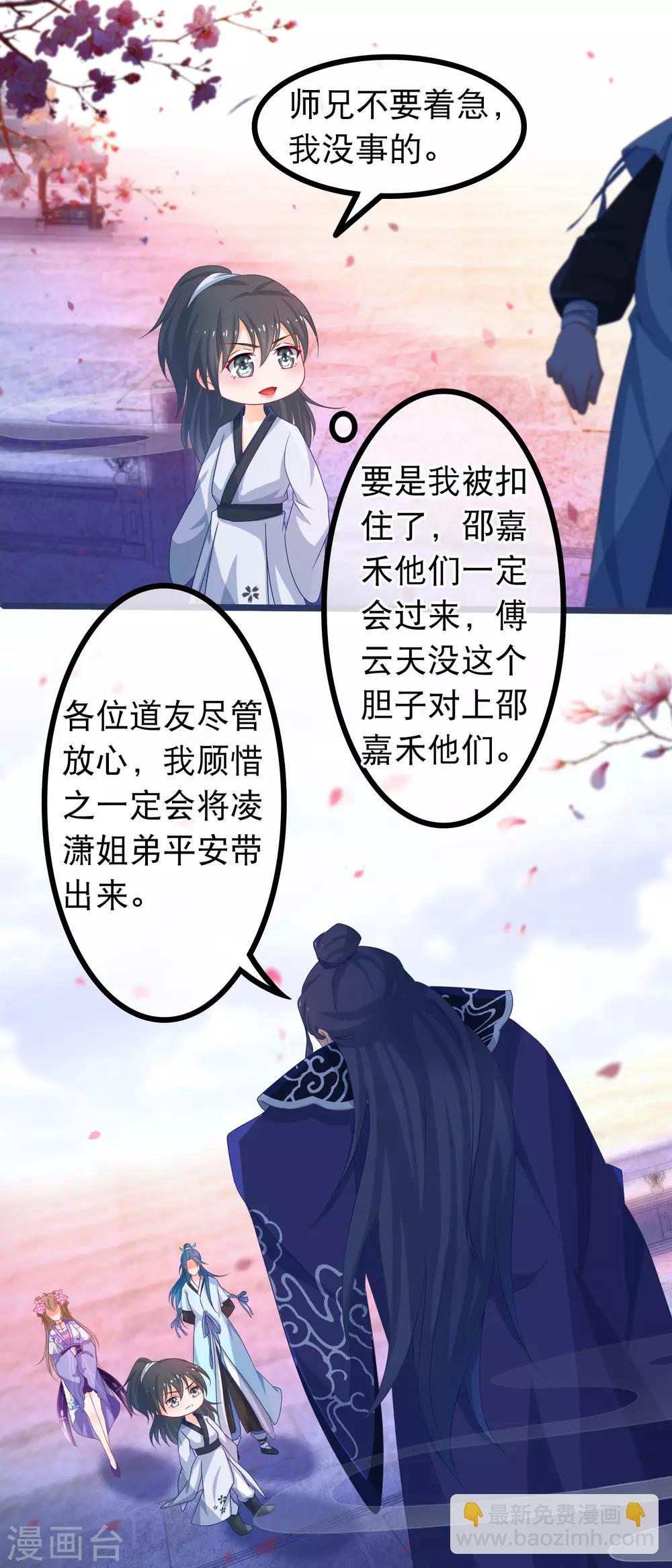 🍶穿越后捡到魔尊大人 第42话 那女人死了？ 第7页