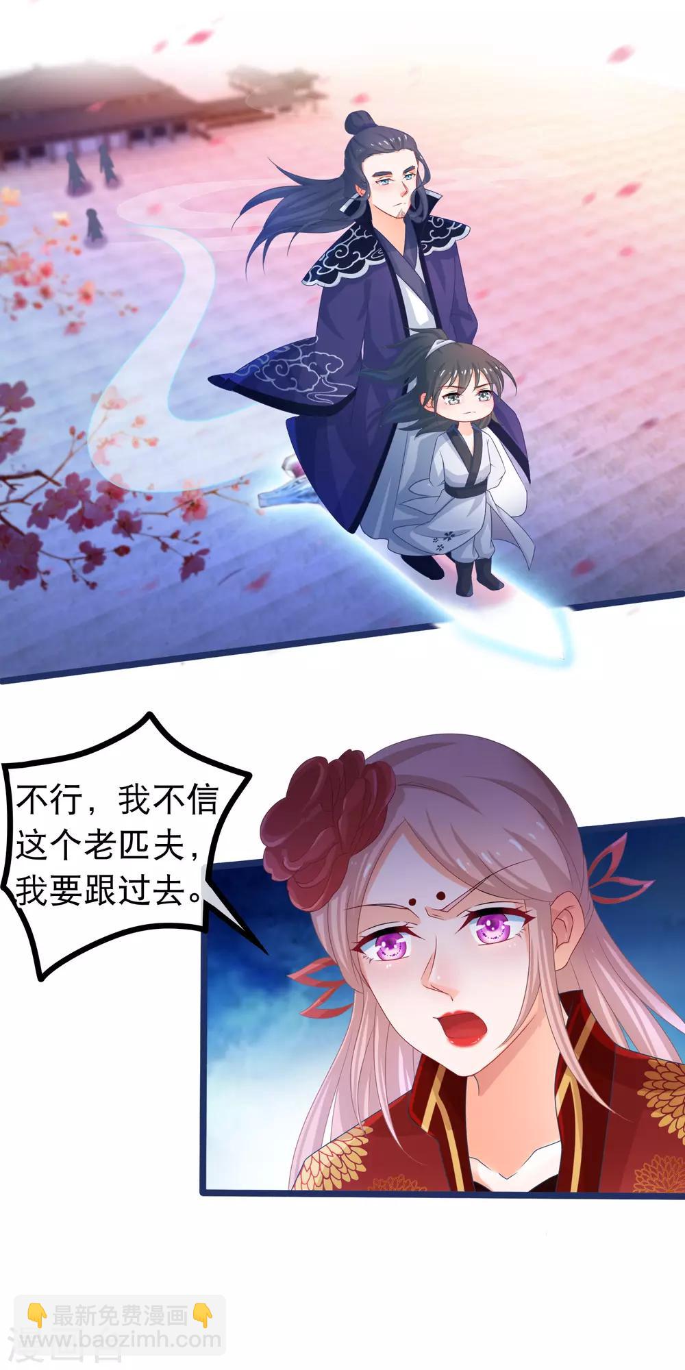 🍶穿越后捡到魔尊大人 第42话 那女人死了？ 第8页