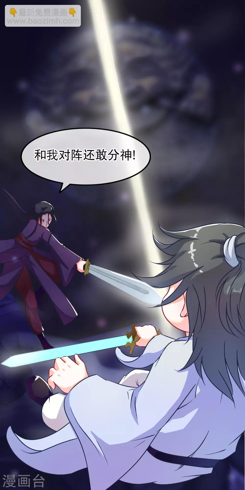 🍶穿越后捡到魔尊大人 第44话 神兽的恩赐 第10页