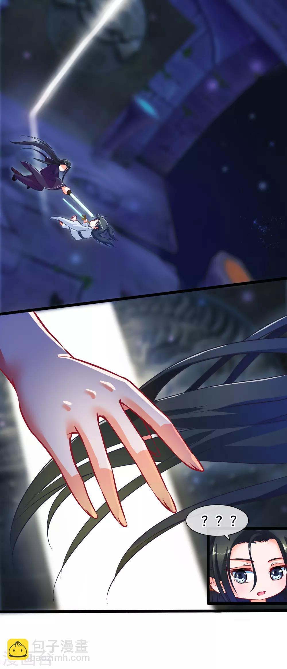 🍶穿越后捡到魔尊大人 第44话 神兽的恩赐 第11页
