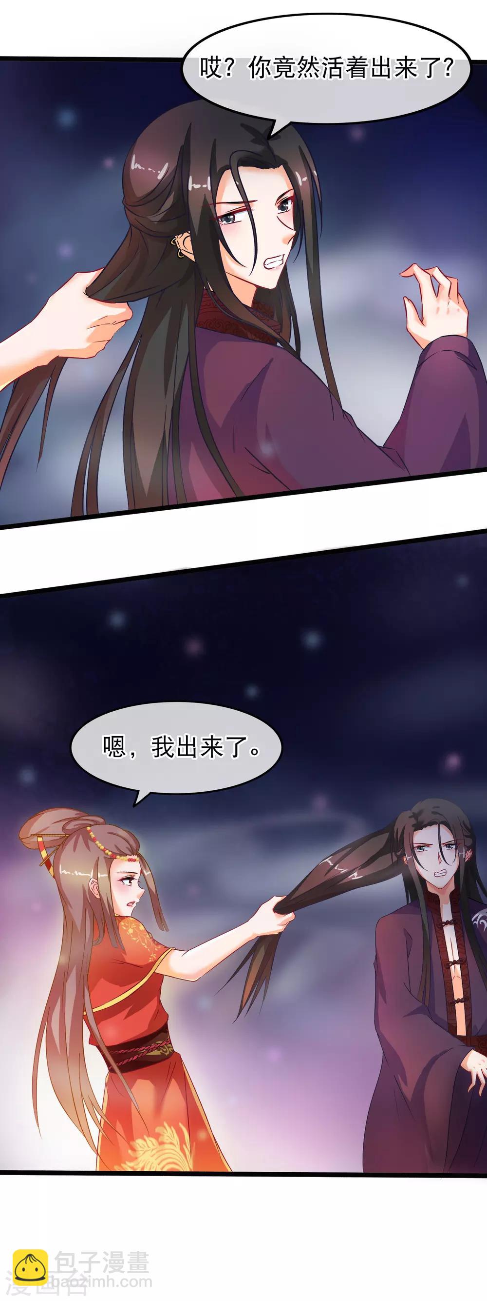 🍶穿越后捡到魔尊大人 第44话 神兽的恩赐 第12页