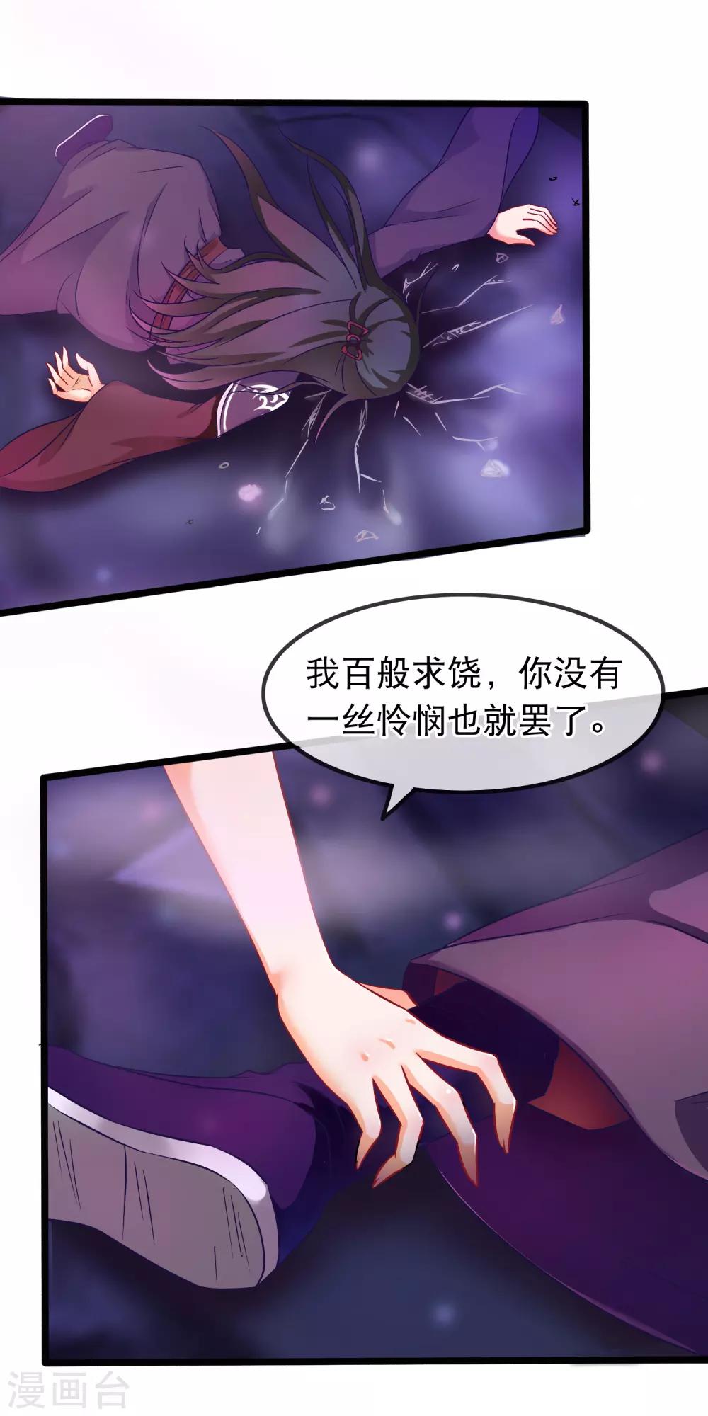 🍶穿越后捡到魔尊大人 第44话 神兽的恩赐 第14页