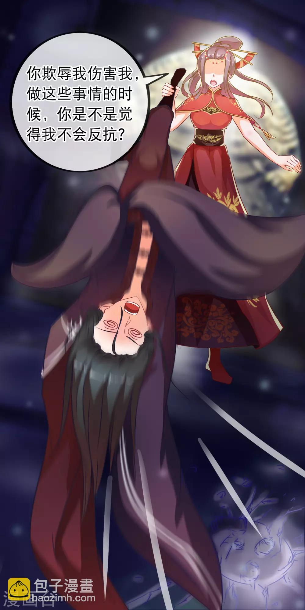 🍶穿越后捡到魔尊大人 第44话 神兽的恩赐 第15页