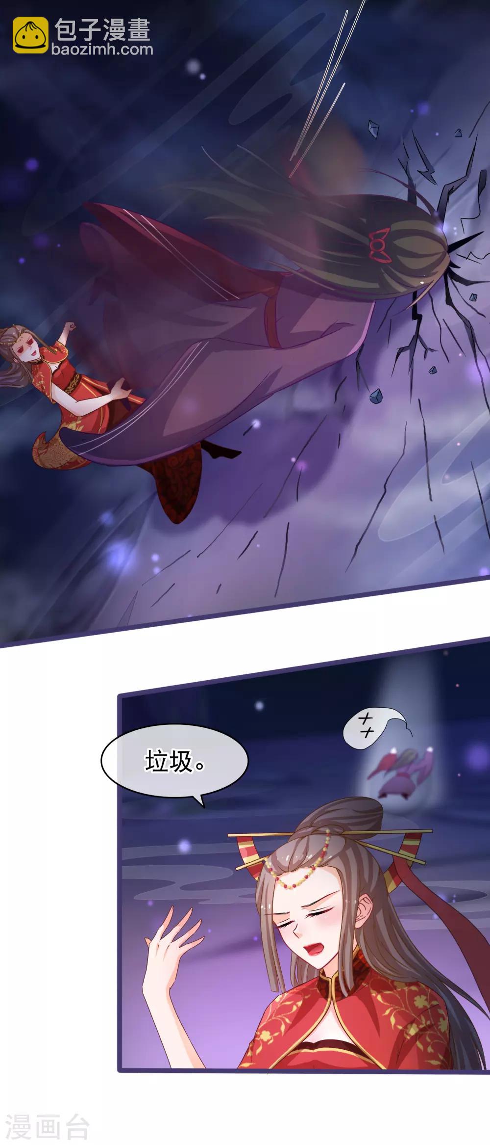 🍶穿越后捡到魔尊大人 第44话 神兽的恩赐 第16页