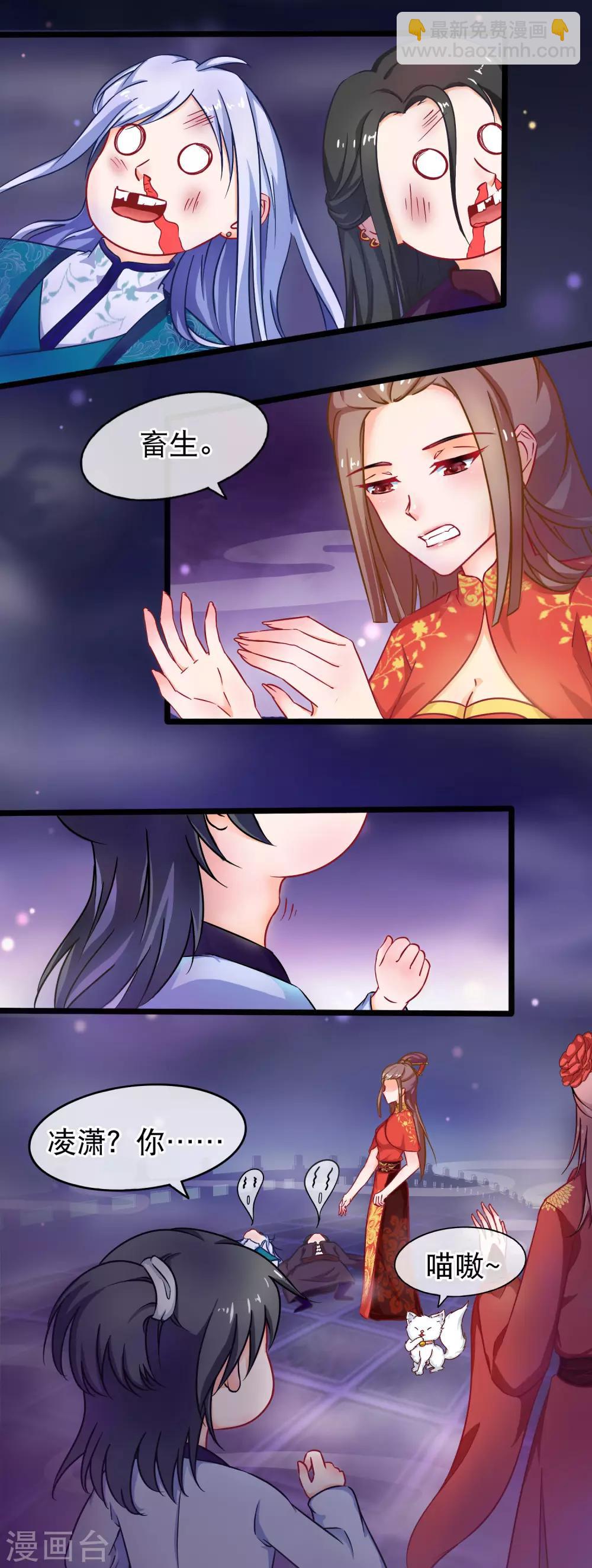 🍶穿越后捡到魔尊大人 第44话 神兽的恩赐 第18页