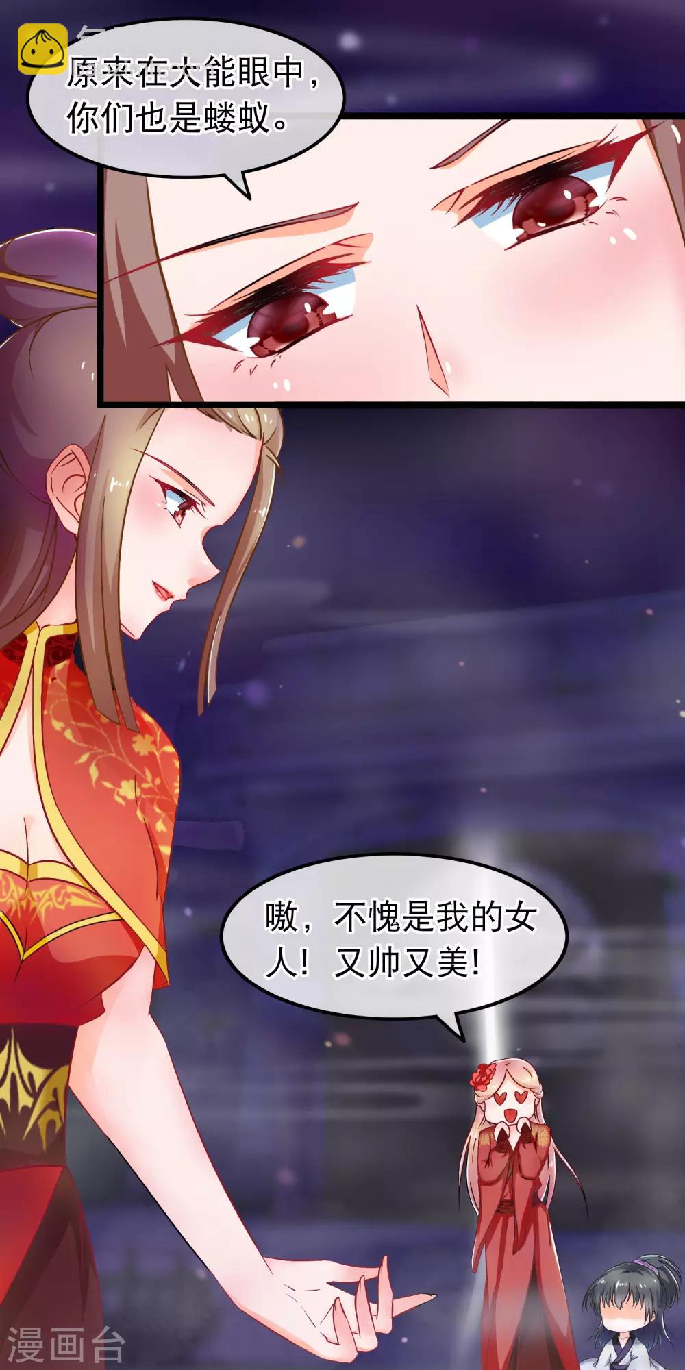 🍶穿越后捡到魔尊大人 第44话 神兽的恩赐 第19页