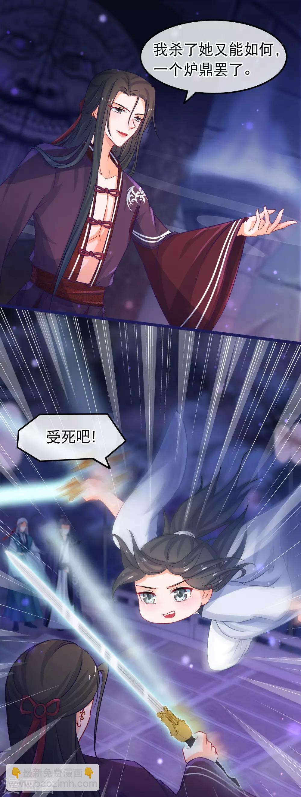 🍶穿越后捡到魔尊大人 第44话 神兽的恩赐 第3页