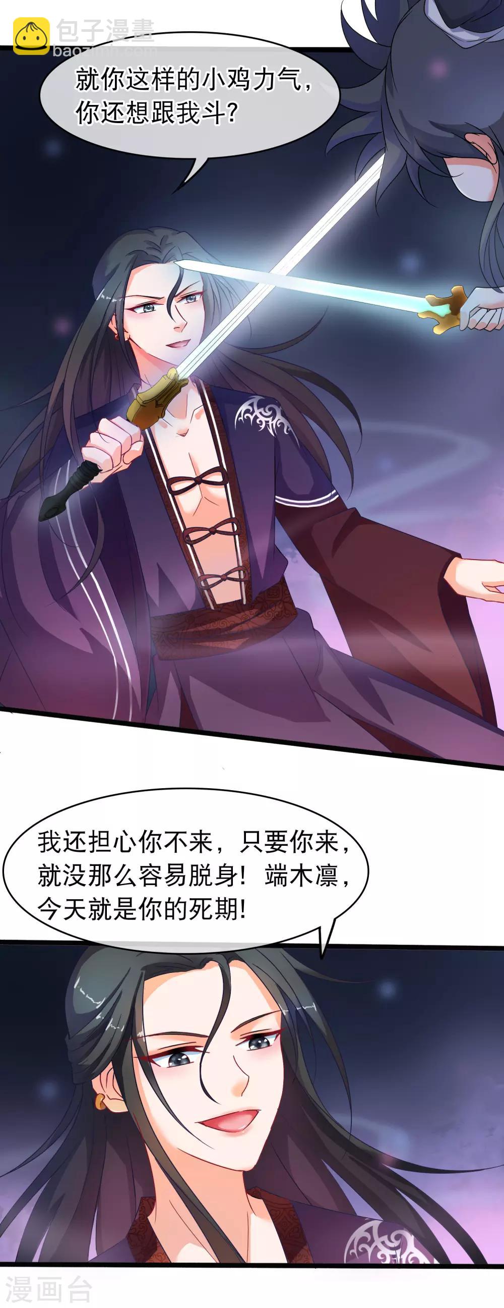 🍶穿越后捡到魔尊大人 第44话 神兽的恩赐 第4页