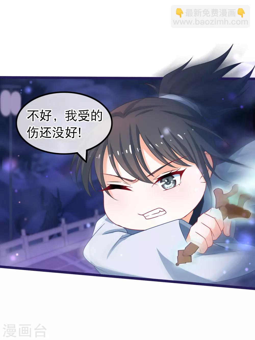 🍶穿越后捡到魔尊大人 第44话 神兽的恩赐 第5页