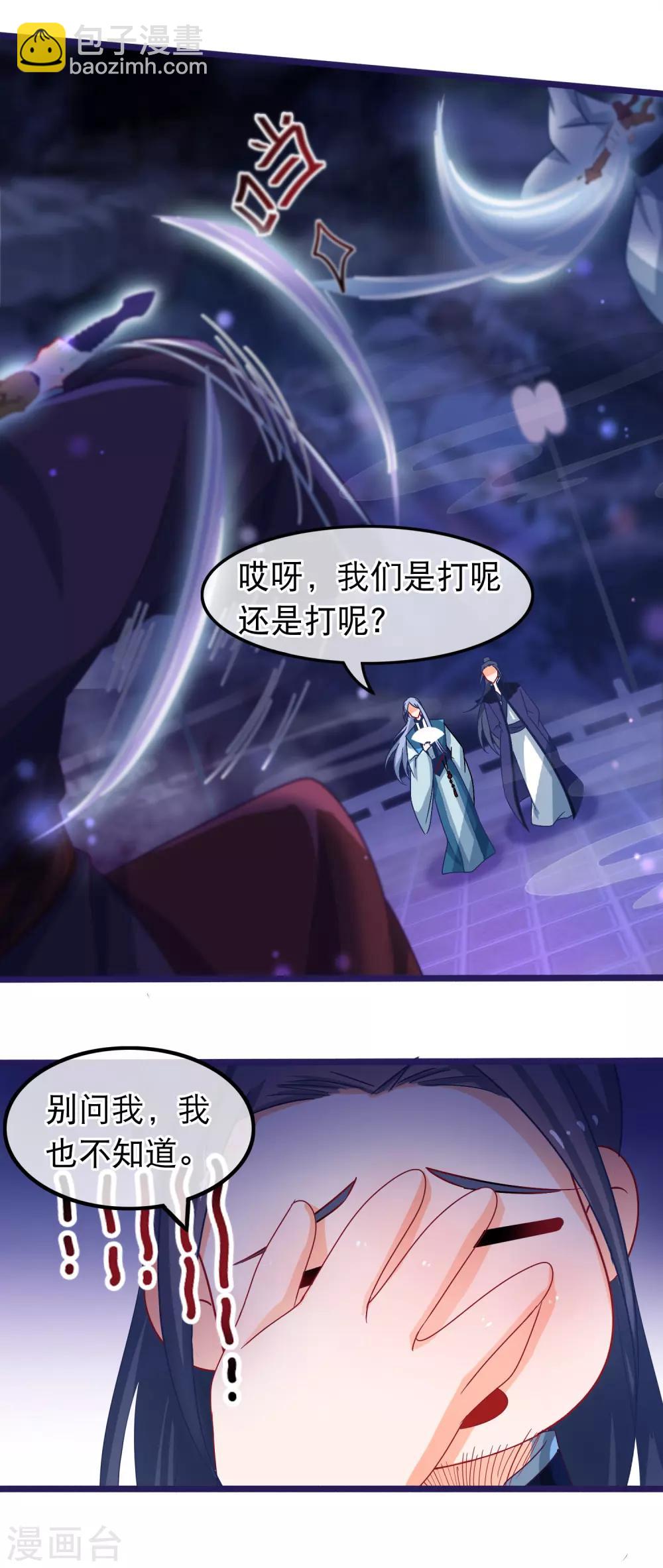 🍶穿越后捡到魔尊大人 第44话 神兽的恩赐 第6页