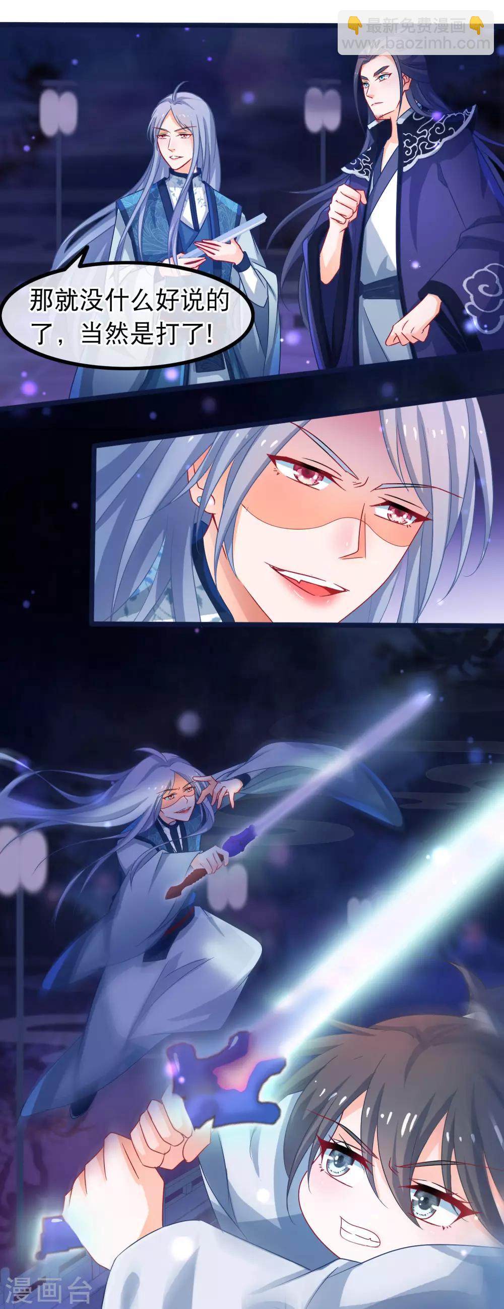🍶穿越后捡到魔尊大人 第44话 神兽的恩赐 第7页